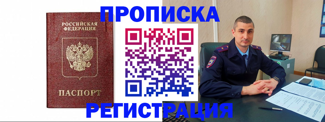 временная регистрация 2025 в Строителе