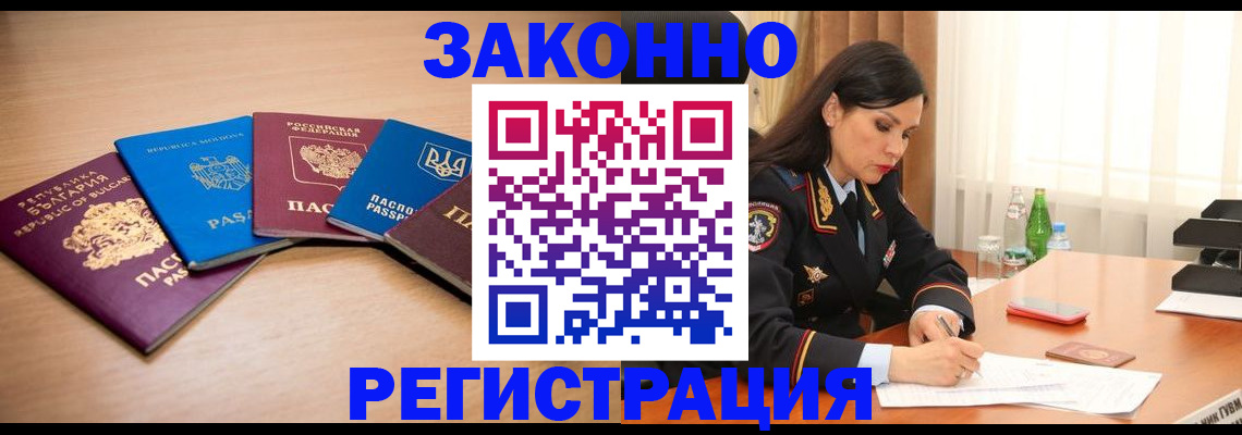 прописка штамп в Строителе