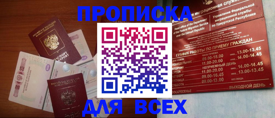 прописка от собственника в Строителе
