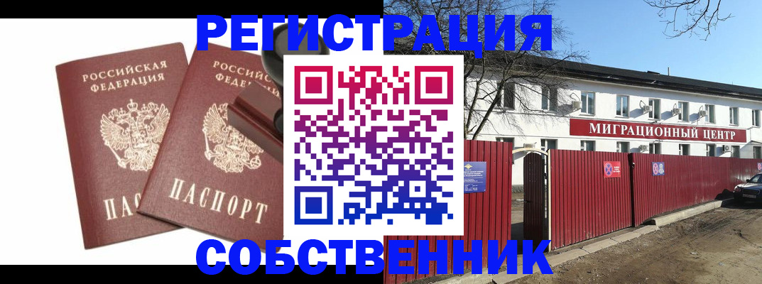 временная регистрация для всех в Строителе